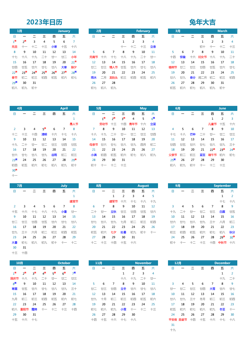 2023年日历 带节假日调休 A3纵向 带农历 无周数 周日开始